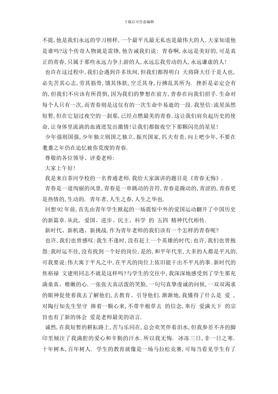 最新500字左右青春演讲稿范文5篇_第3页