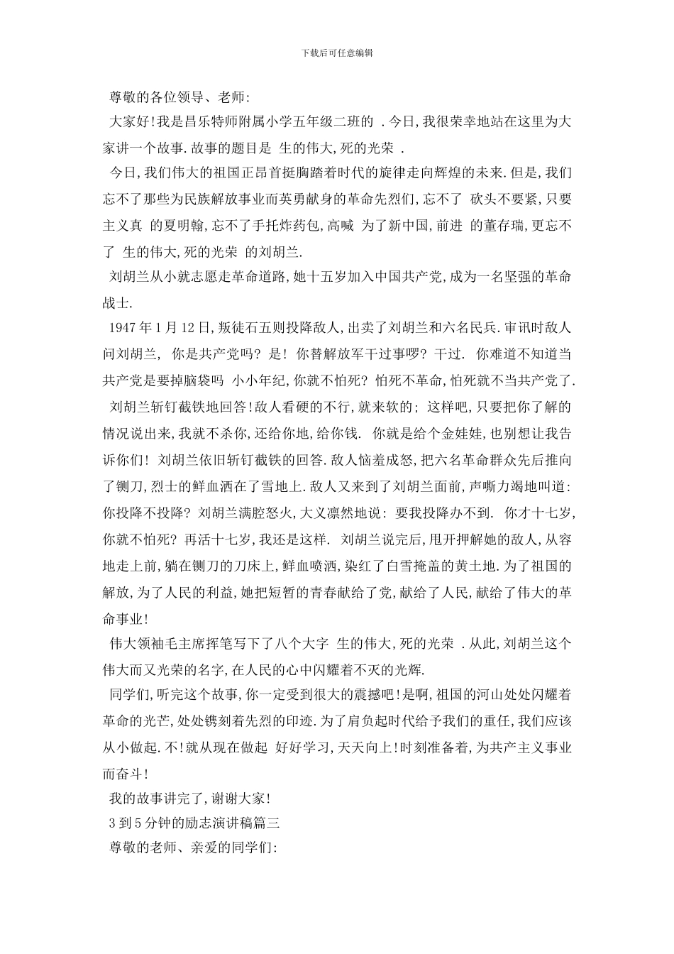 最新3到5分钟的励志演讲稿范文_第2页