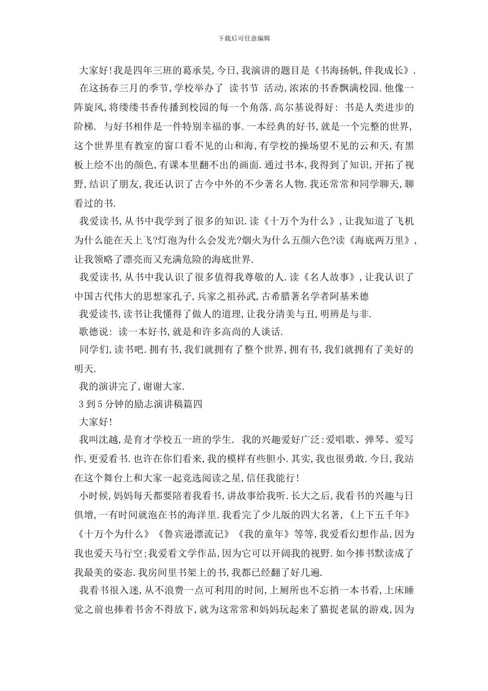 最新3到5分钟的励志演讲稿范文_第3页