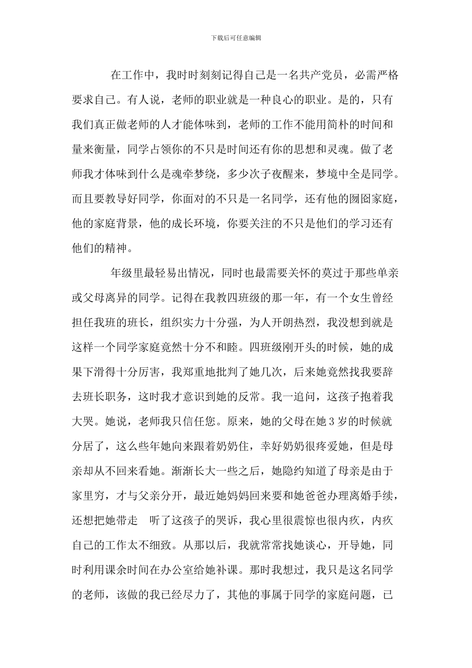 最新5分钟爱岗敬业演讲稿范文_第3页