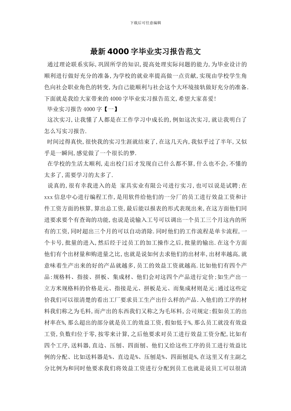 最新4000字毕业实习报告范文_第1页