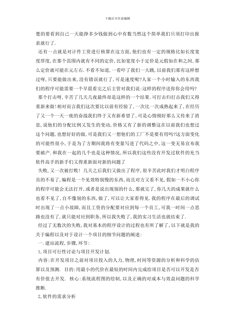 最新4000字毕业实习报告范文_第2页