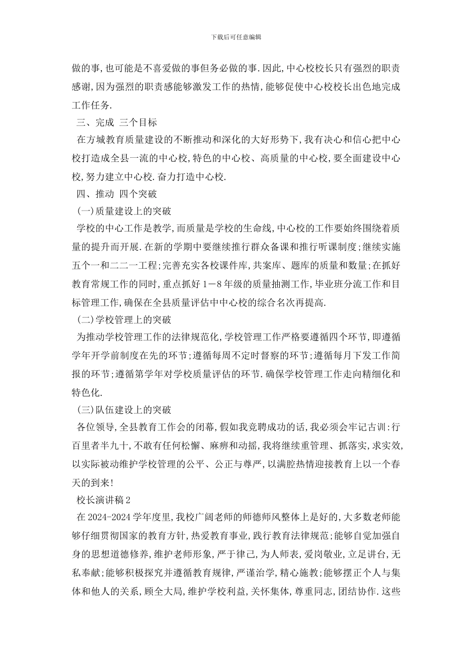 最新5篇关于校长演讲稿的优秀范文_第2页