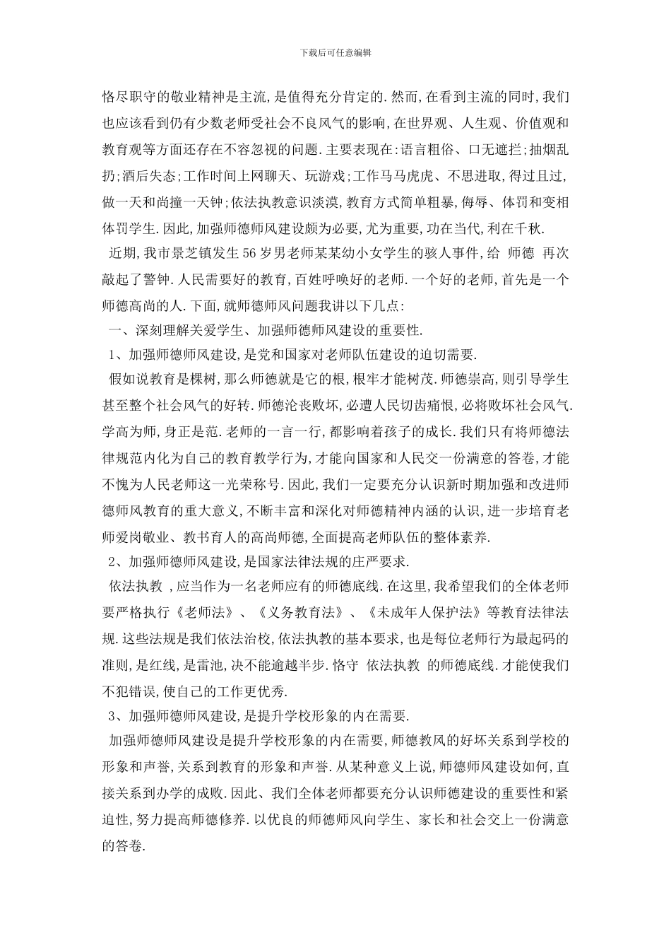 最新5篇关于校长演讲稿的优秀范文_第3页