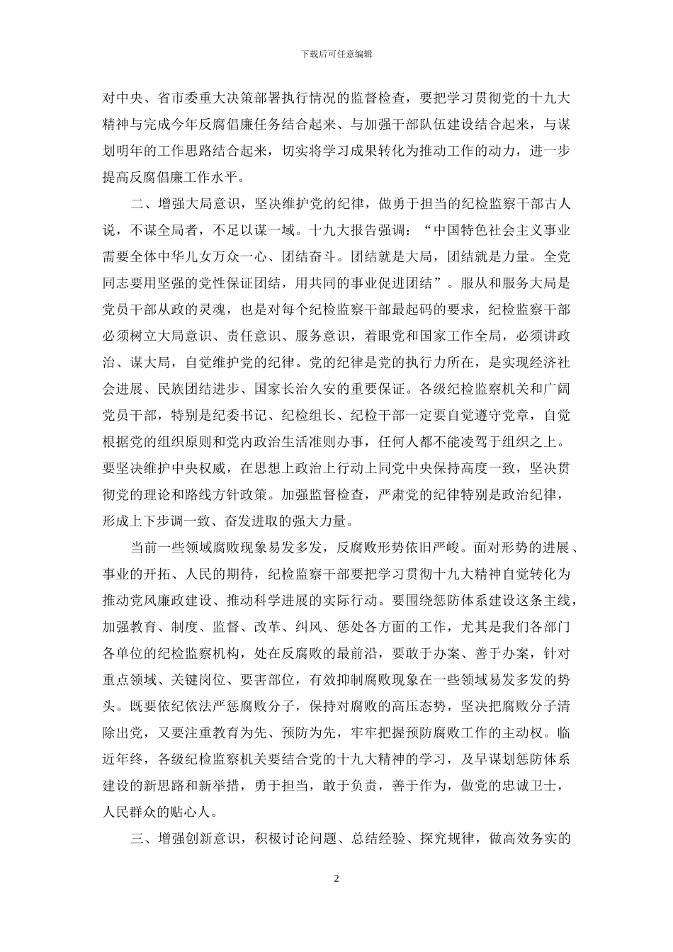 最新5篇在新任纪检监察干部培训班开班仪式上的讲话_第2页