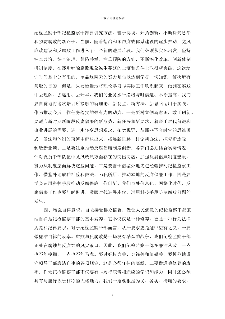 最新5篇在新任纪检监察干部培训班开班仪式上的讲话_第3页
