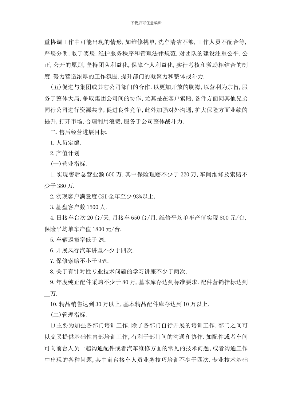 最新4S店2024下半年工作计划范文五篇_第2页