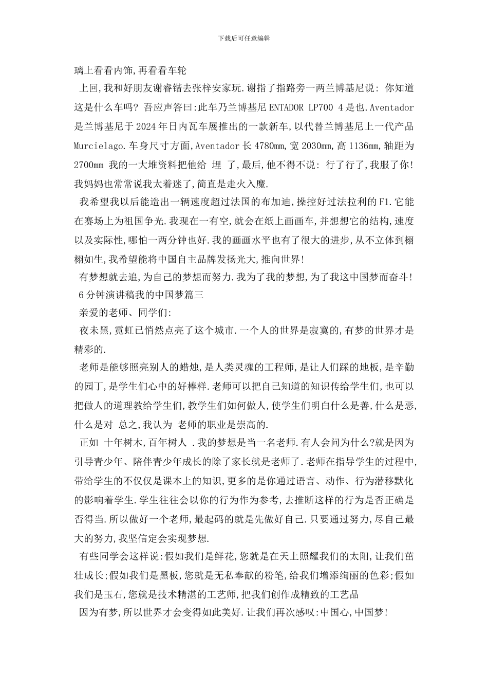 最新6分钟演讲稿我的中国梦范文_第2页