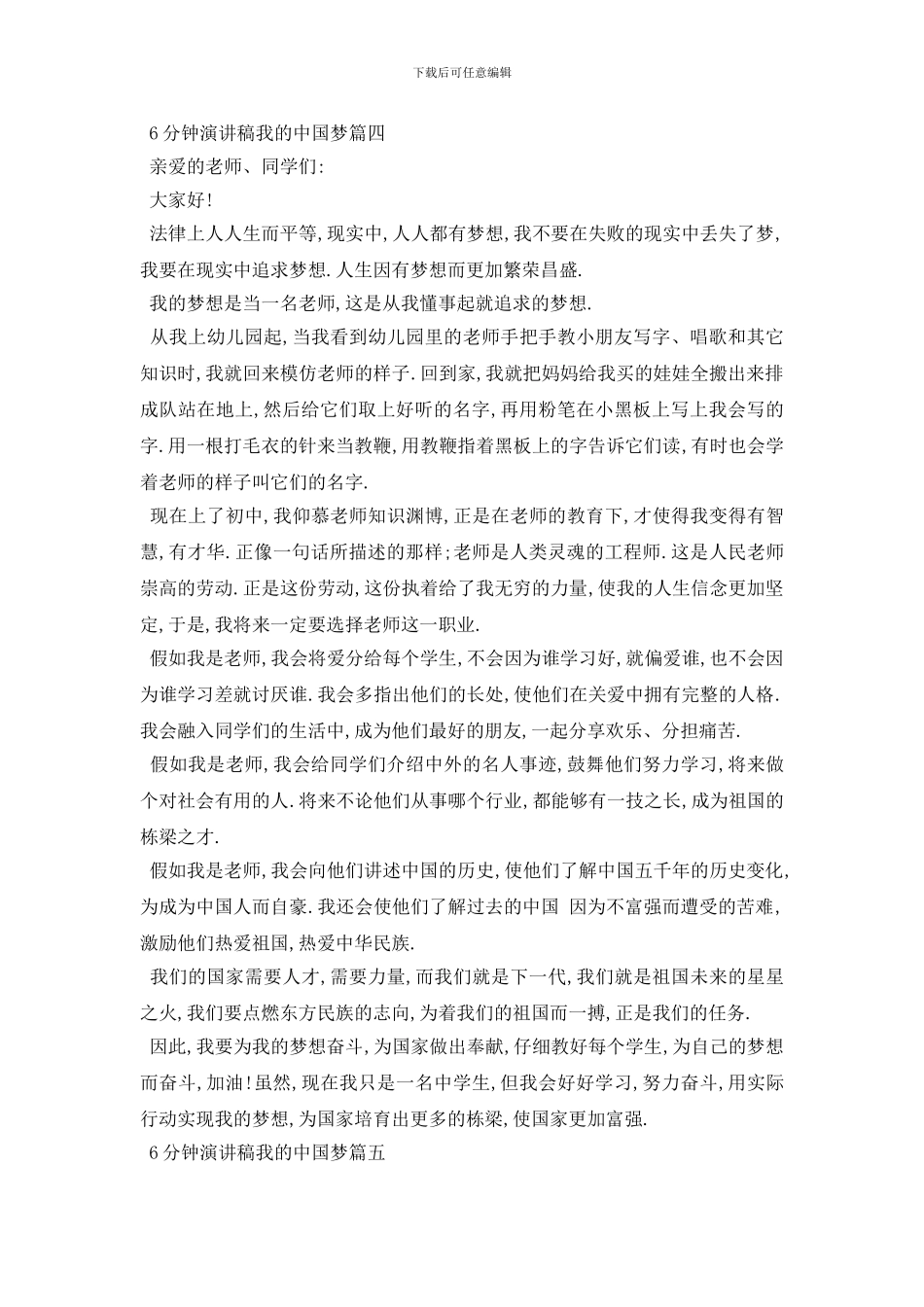 最新6分钟演讲稿我的中国梦范文_第3页