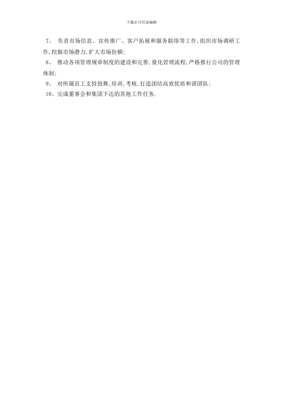 最新4s店总经理助理岗位职责精选最新合集2024_第3页