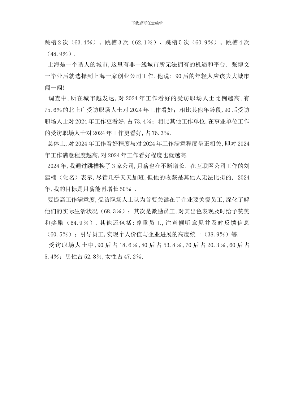 最新70.4%受访职场人士对2024年工作满意_第3页