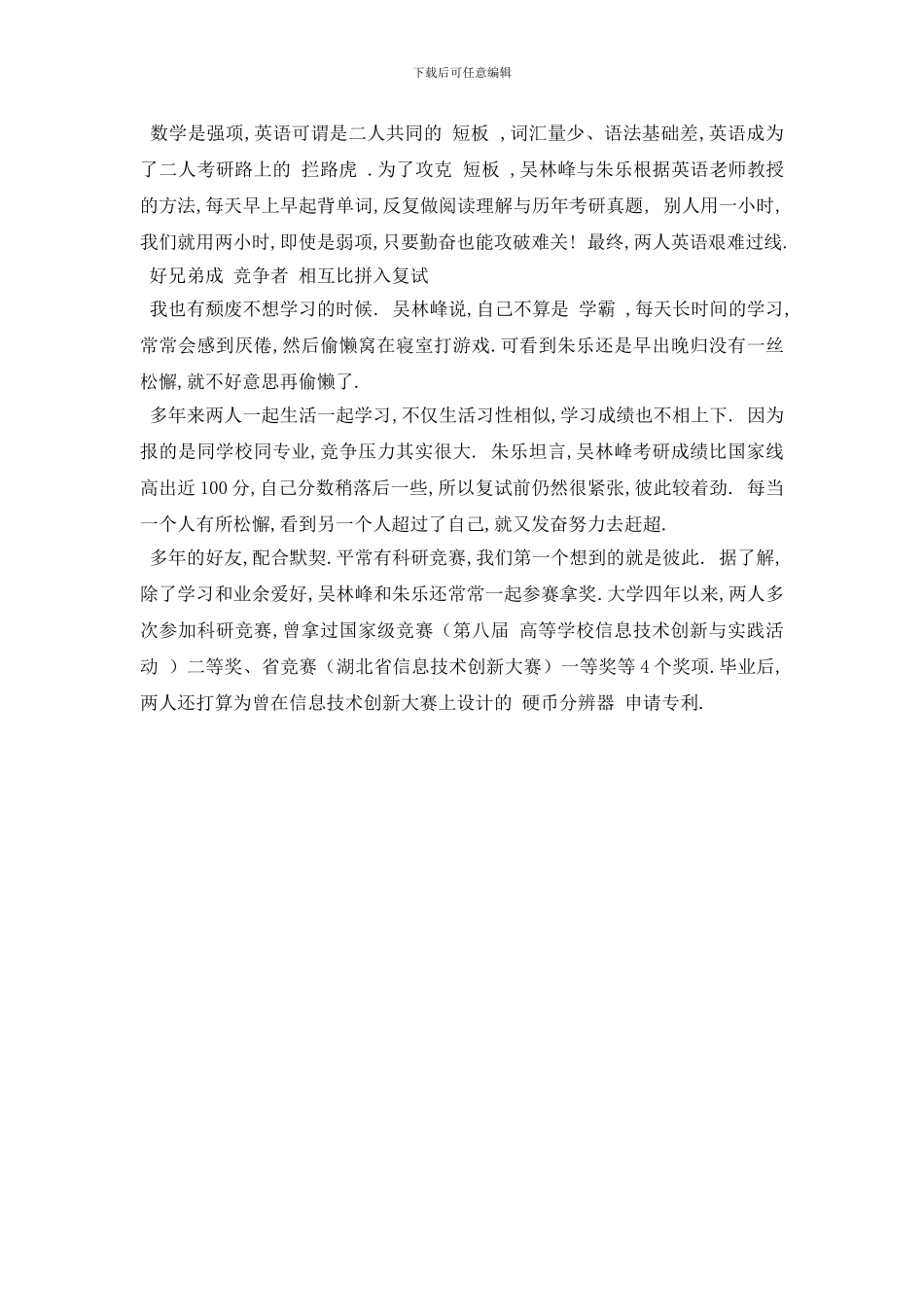 最新7年同窗好兄弟_第2页