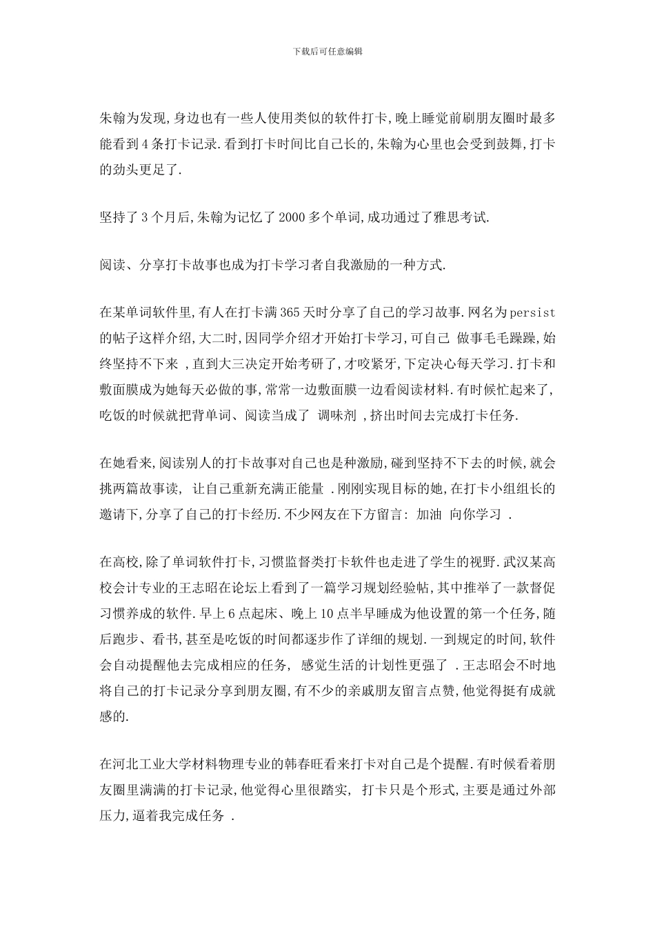 最新App打卡自我监督能否勒住散漫学风_第2页