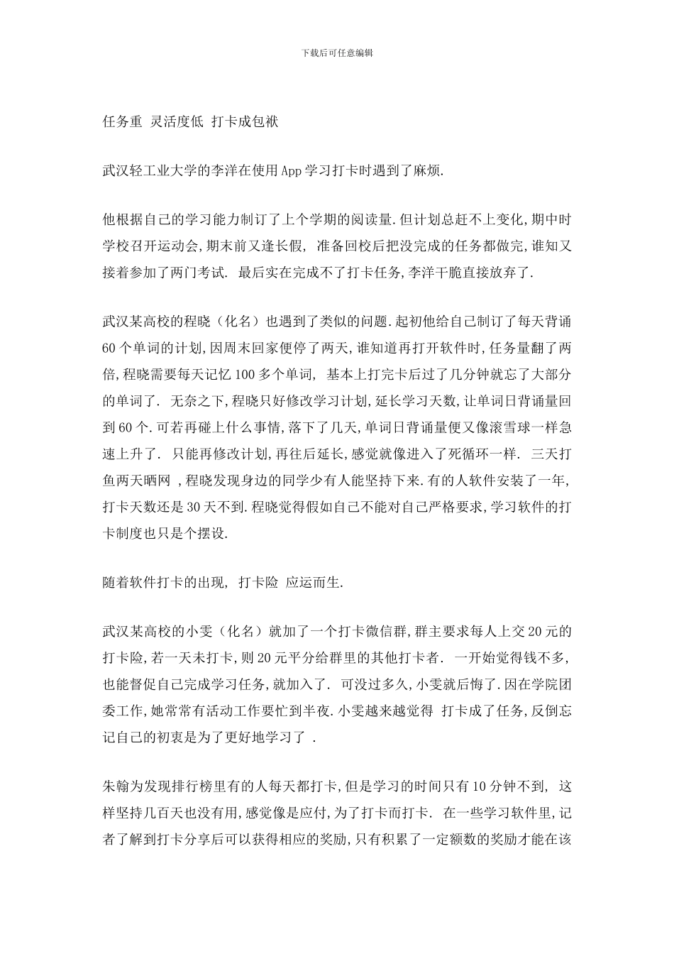 最新App打卡自我监督能否勒住散漫学风_第3页