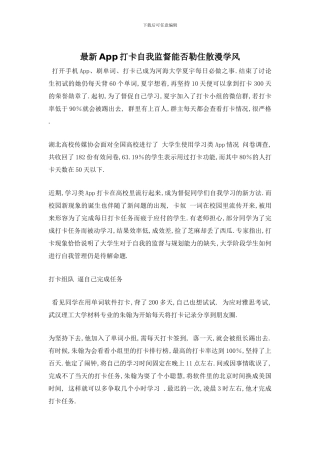 最新App打卡自我监督能否勒住散漫学风