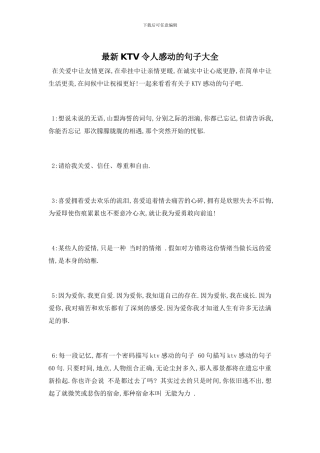 最新KTV令人感动的句子大全