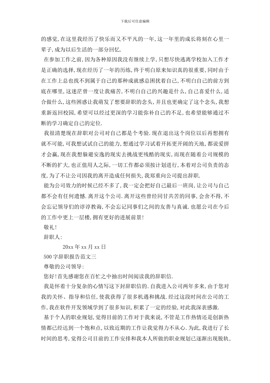 最新500字辞职报告范文5篇_第2页