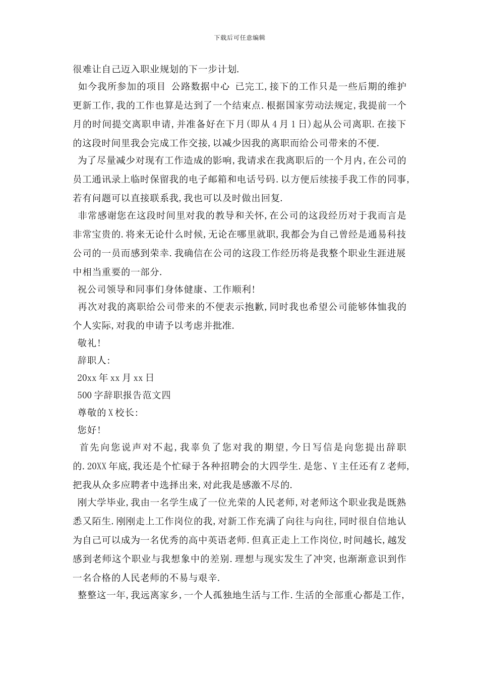 最新500字辞职报告范文5篇_第3页