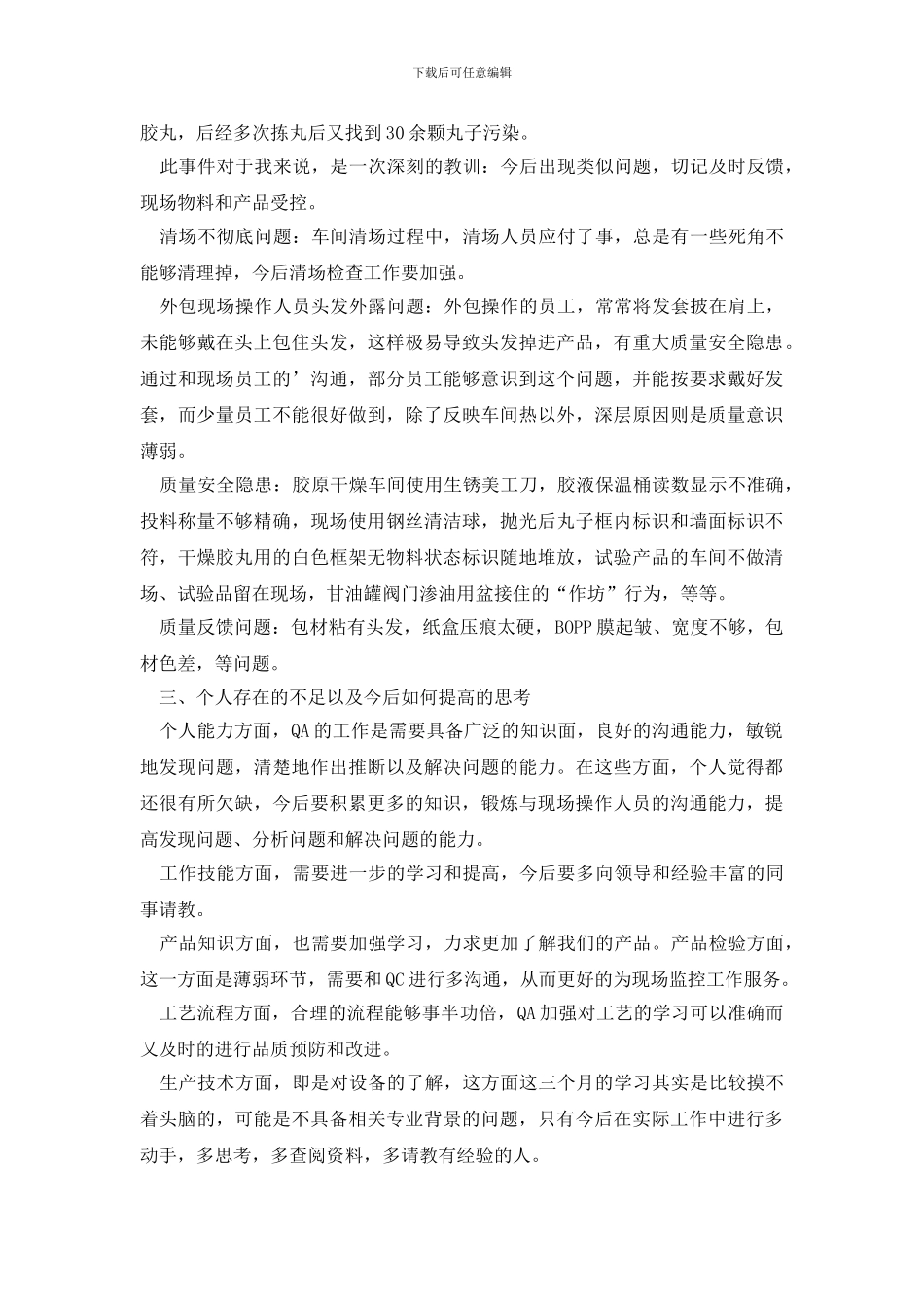 最新qc试用期工作总结_第2页