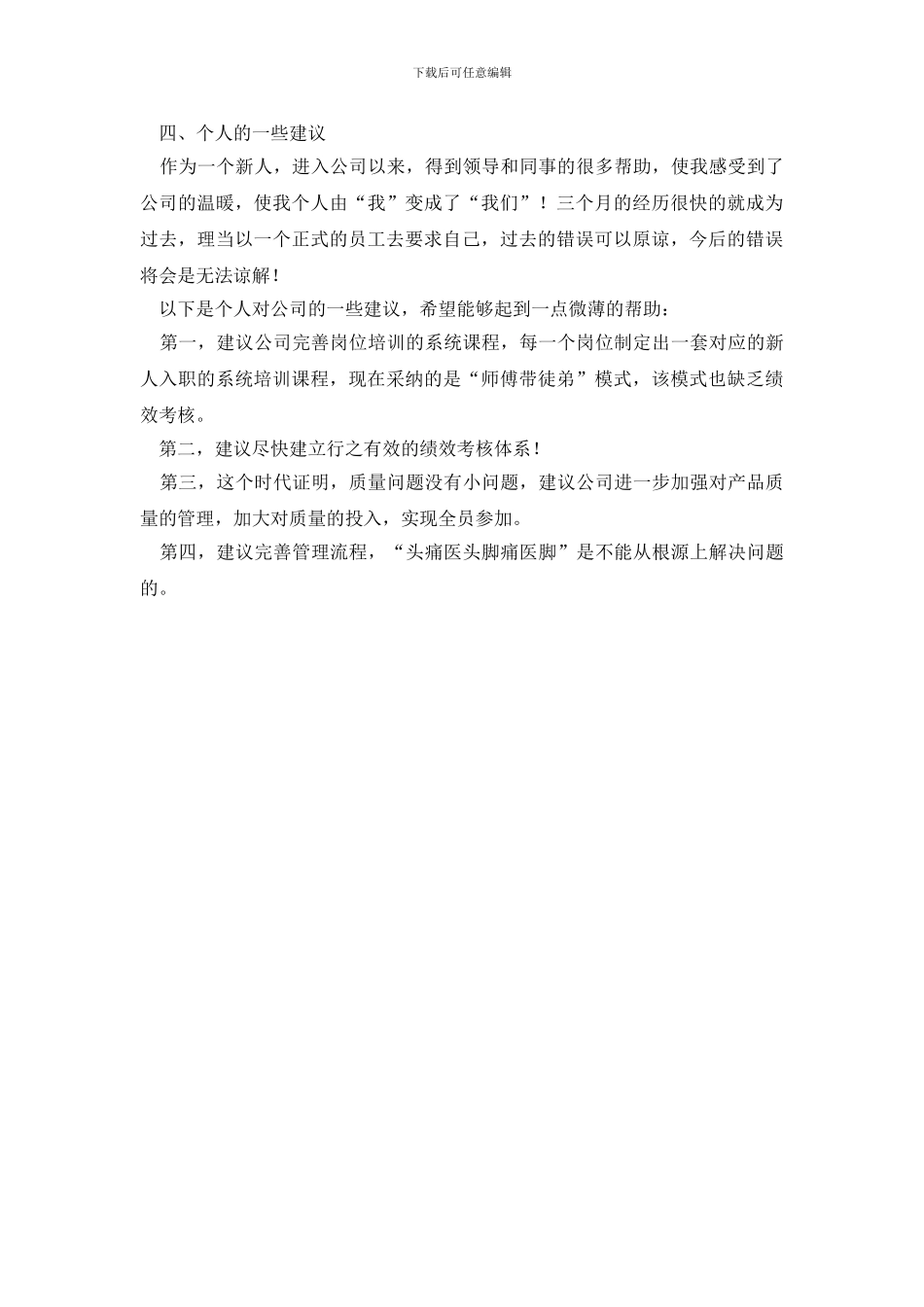 最新qc试用期工作总结_第3页