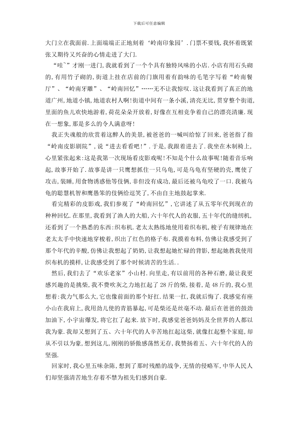 最新5篇岭南印象园导游词范文_第2页