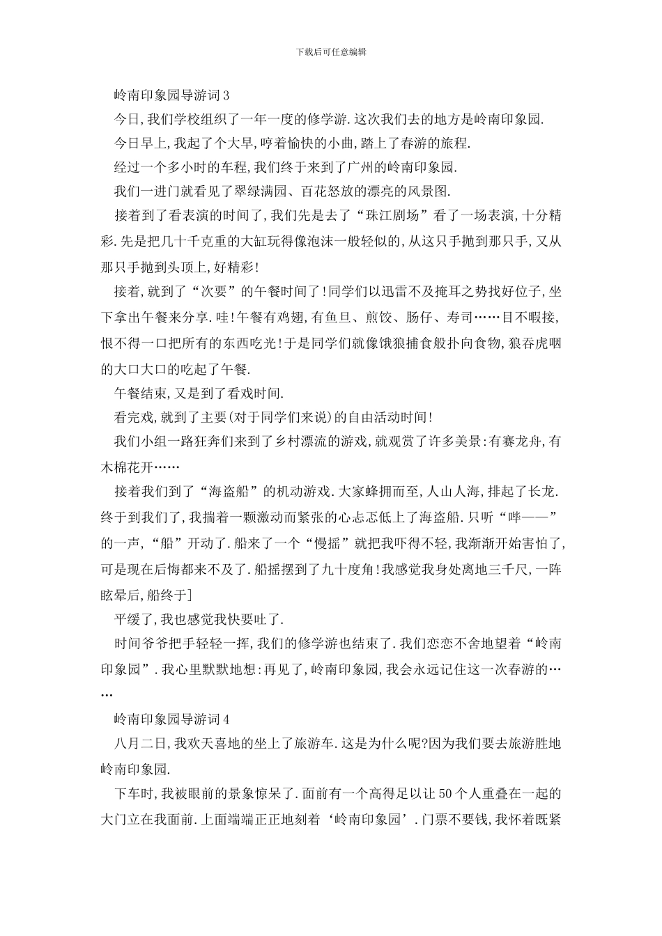 最新5篇岭南印象园导游词范文_第3页