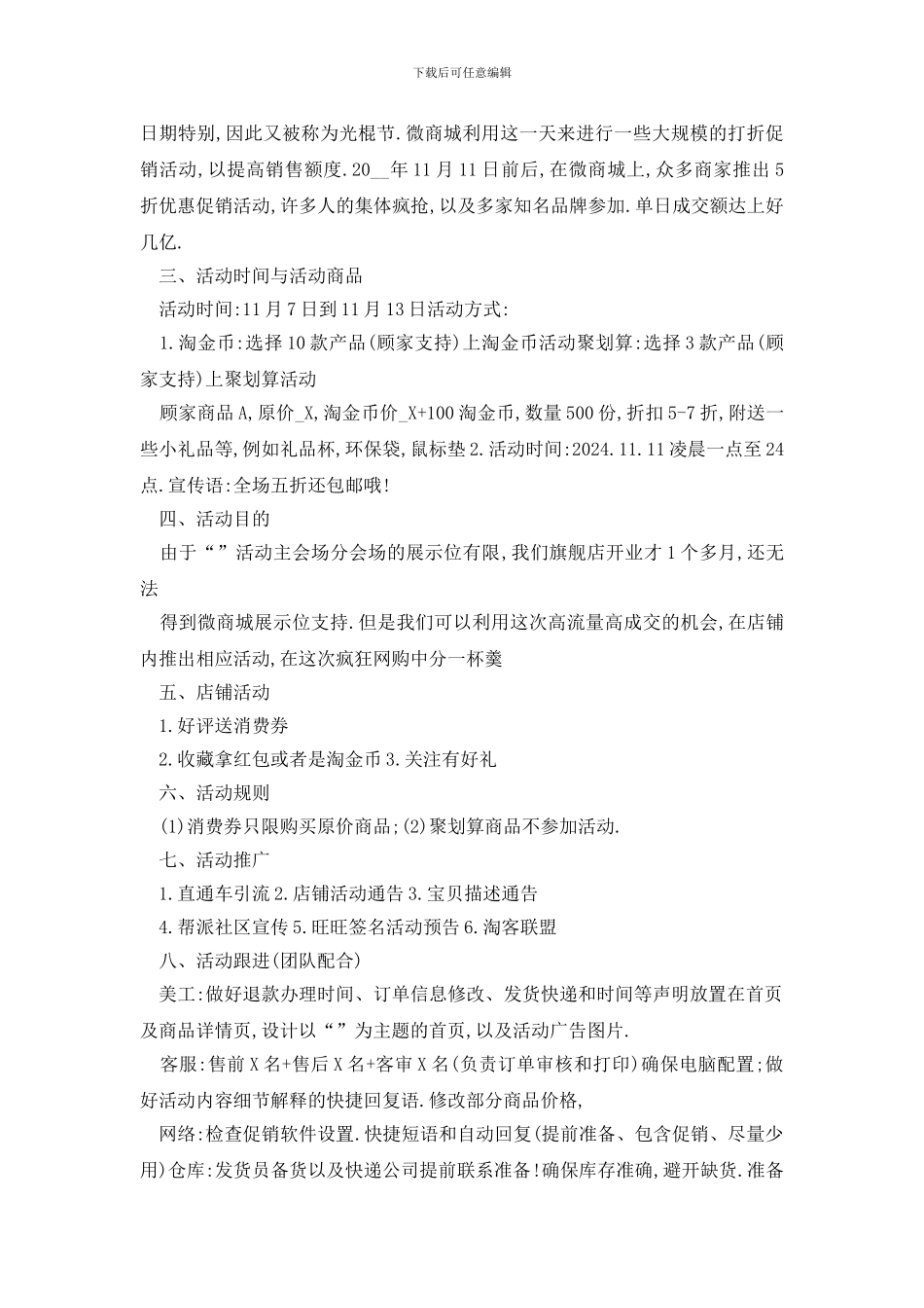 最新“光棍节”活动促销策划方案_第3页