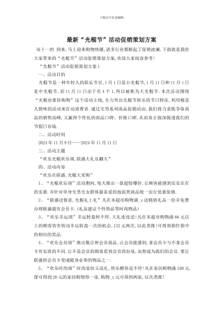 最新“光棍节”活动促销策划方案