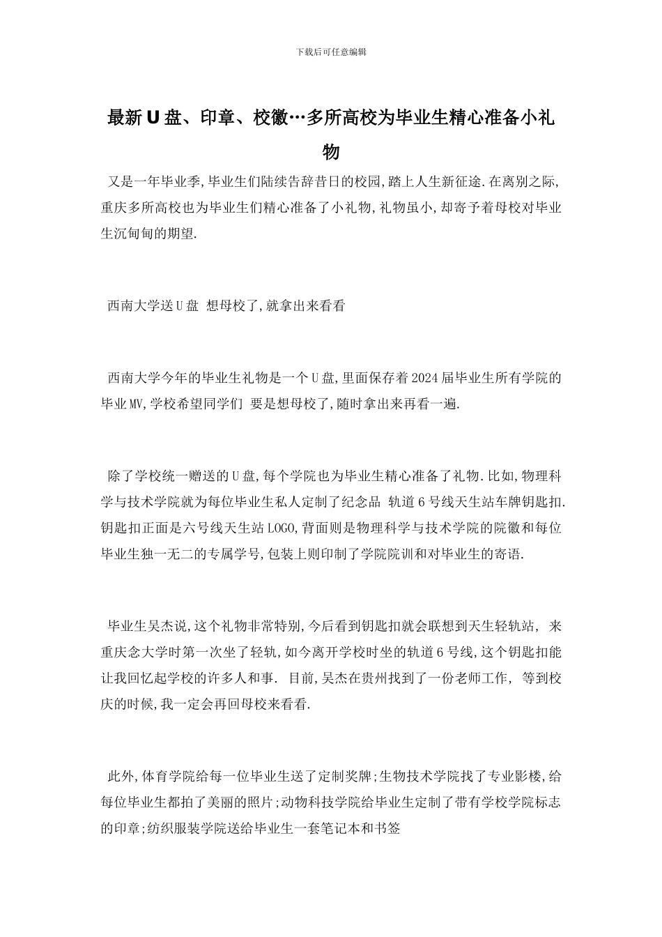 最新U盘、印章、校徽…多所高校为毕业生精心准备小礼物_第1页