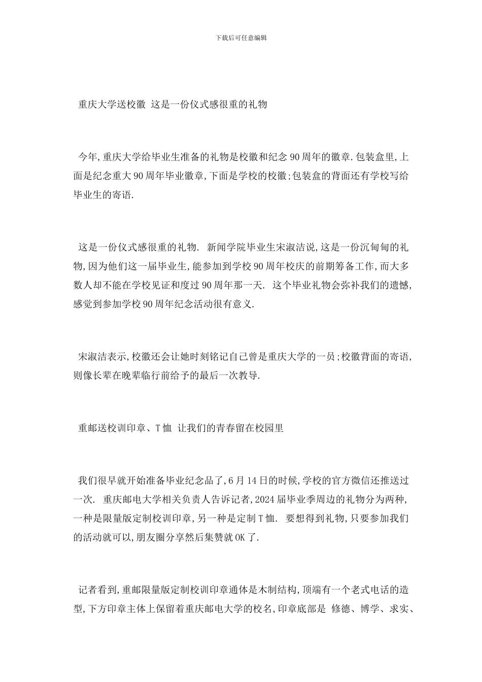 最新U盘、印章、校徽…多所高校为毕业生精心准备小礼物_第2页