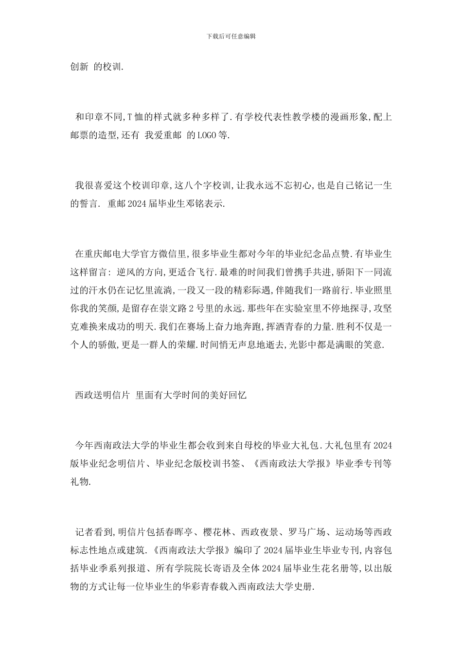 最新U盘、印章、校徽…多所高校为毕业生精心准备小礼物_第3页