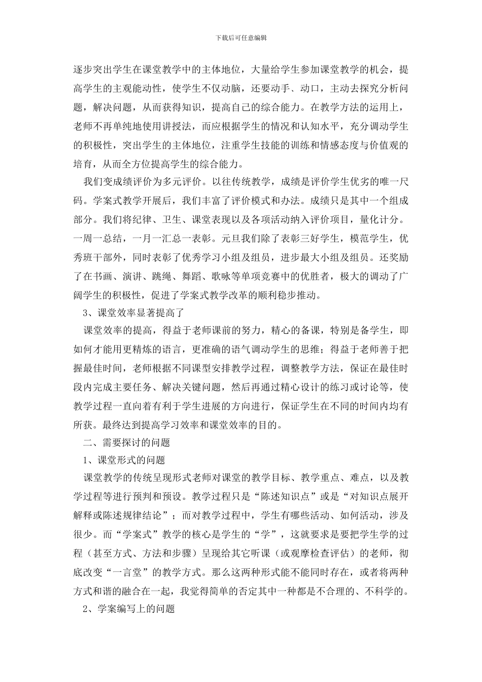 最新“学案式”教学推行工作调研报告_第2页