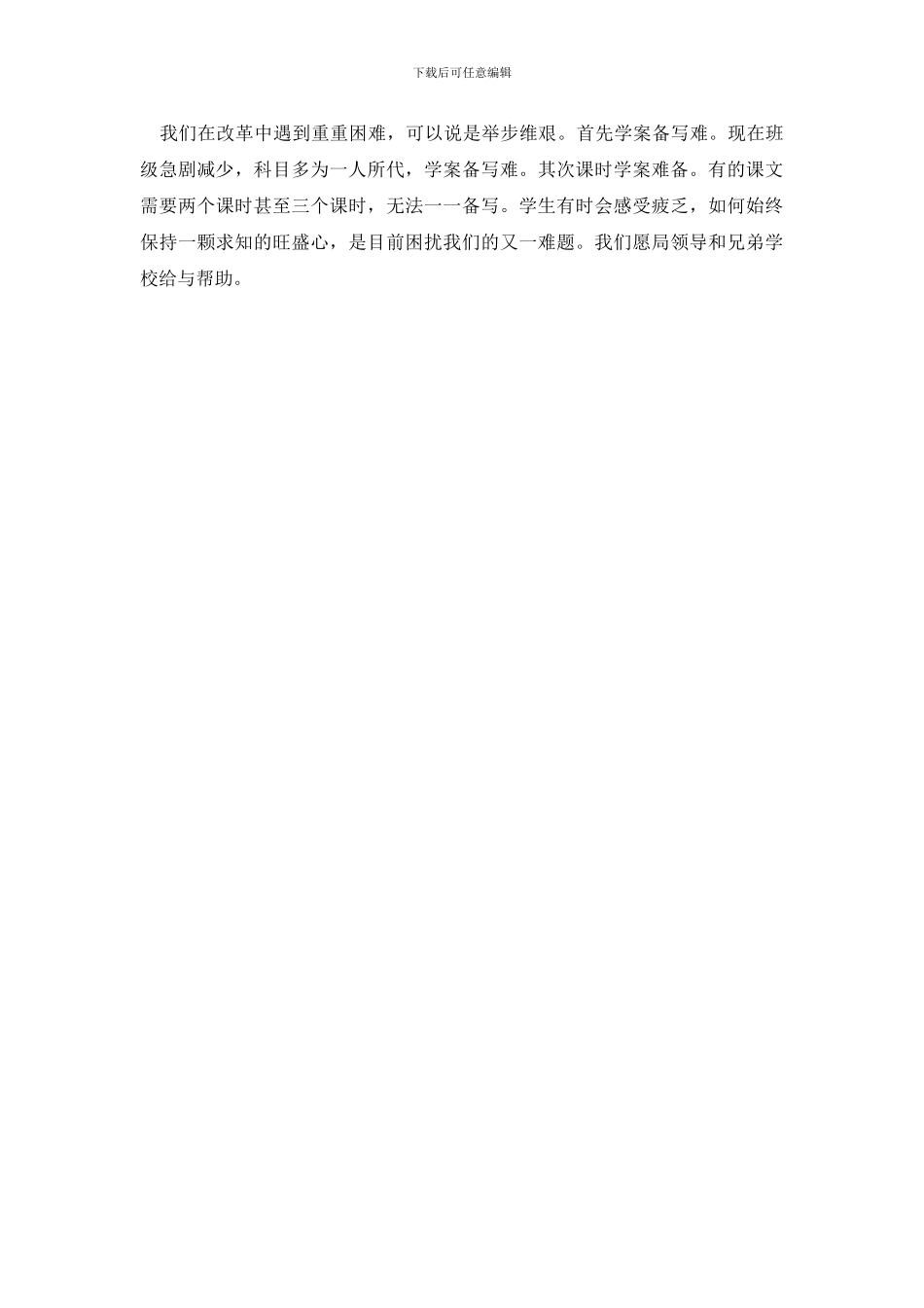 最新“学案式”教学推行工作调研报告_第3页