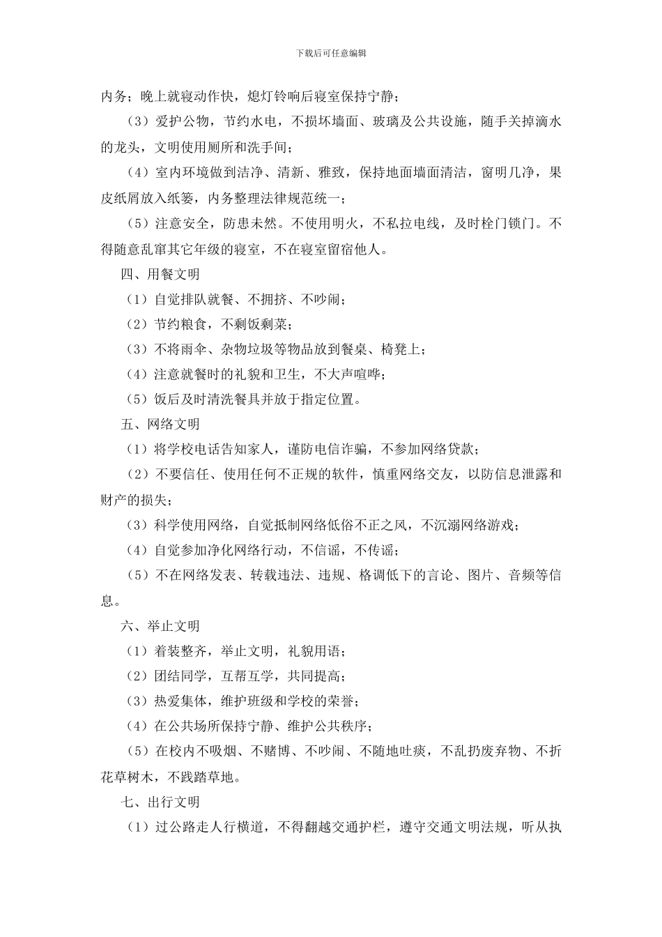 最新“崇尚文明礼仪_第2页