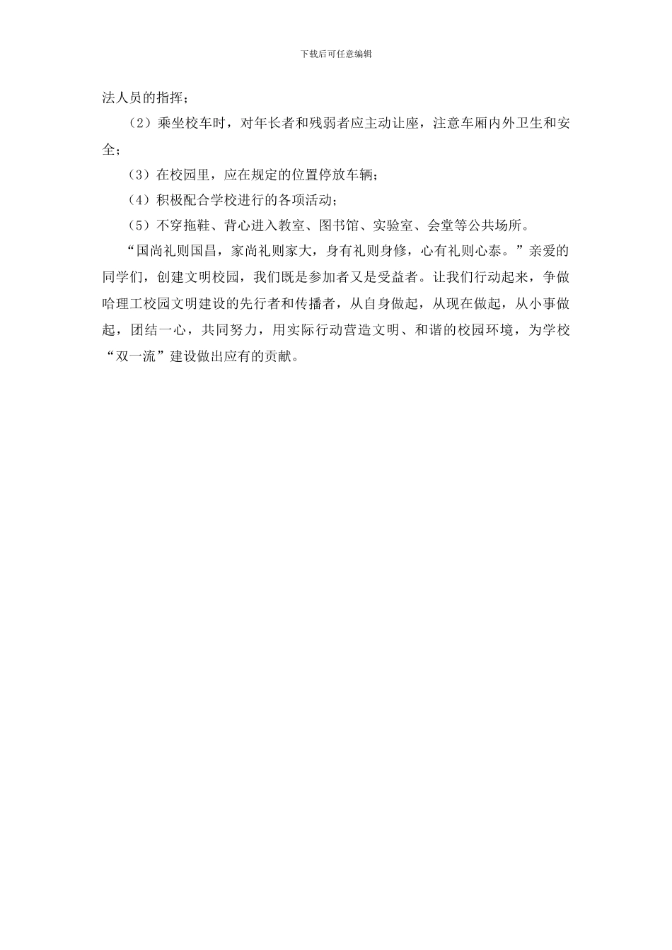 最新“崇尚文明礼仪_第3页