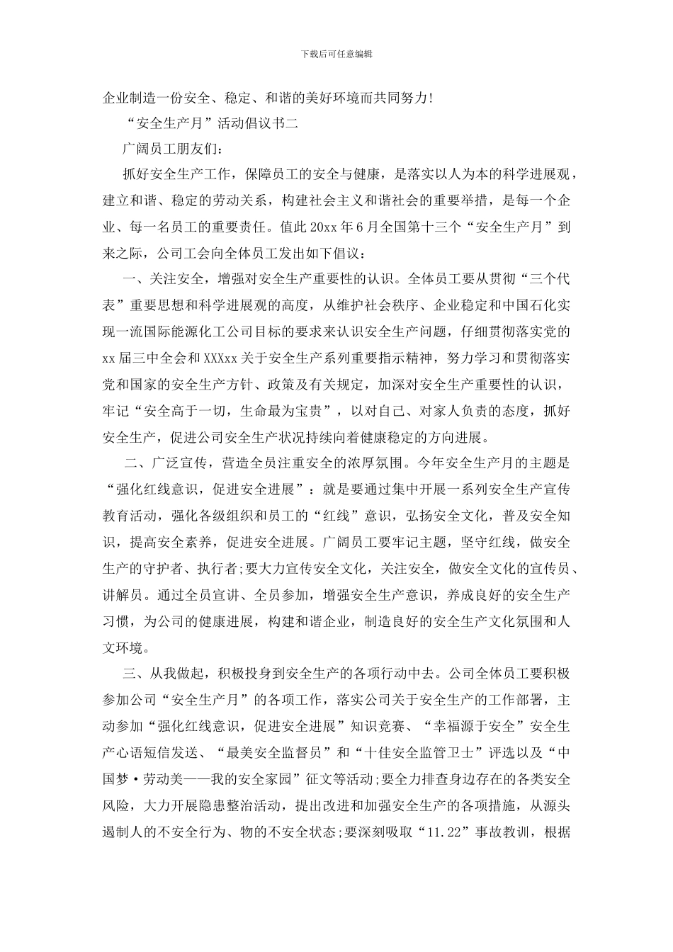 最新“安全生产月”活动倡议书_第2页