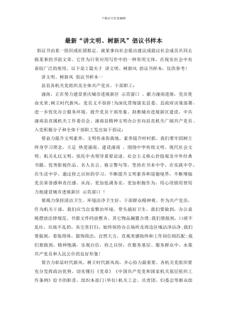 最新“讲文明、树新风”倡议书样本