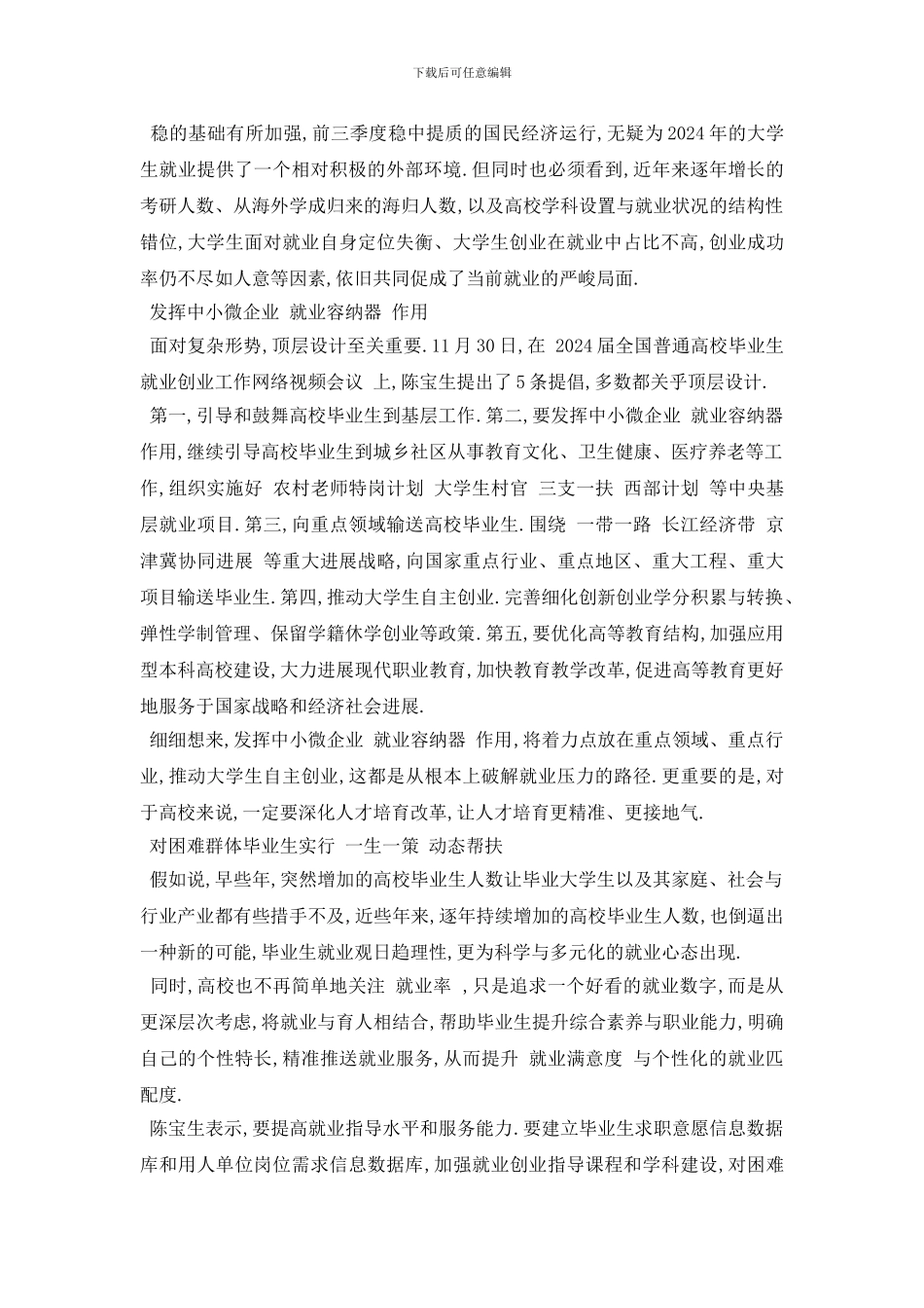 最新795万!明年高校毕业生预计再创新高_第2页