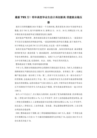 最新795万!明年高校毕业生预计再创新高