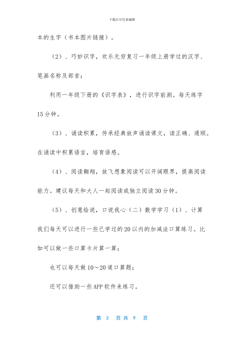 最新“防疫期间”线上课程实施计划_第3页