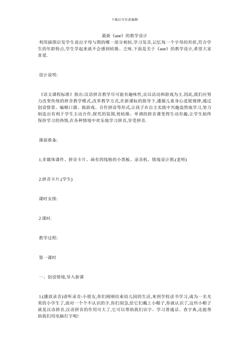 最新《aoe》的教学设计_第1页
