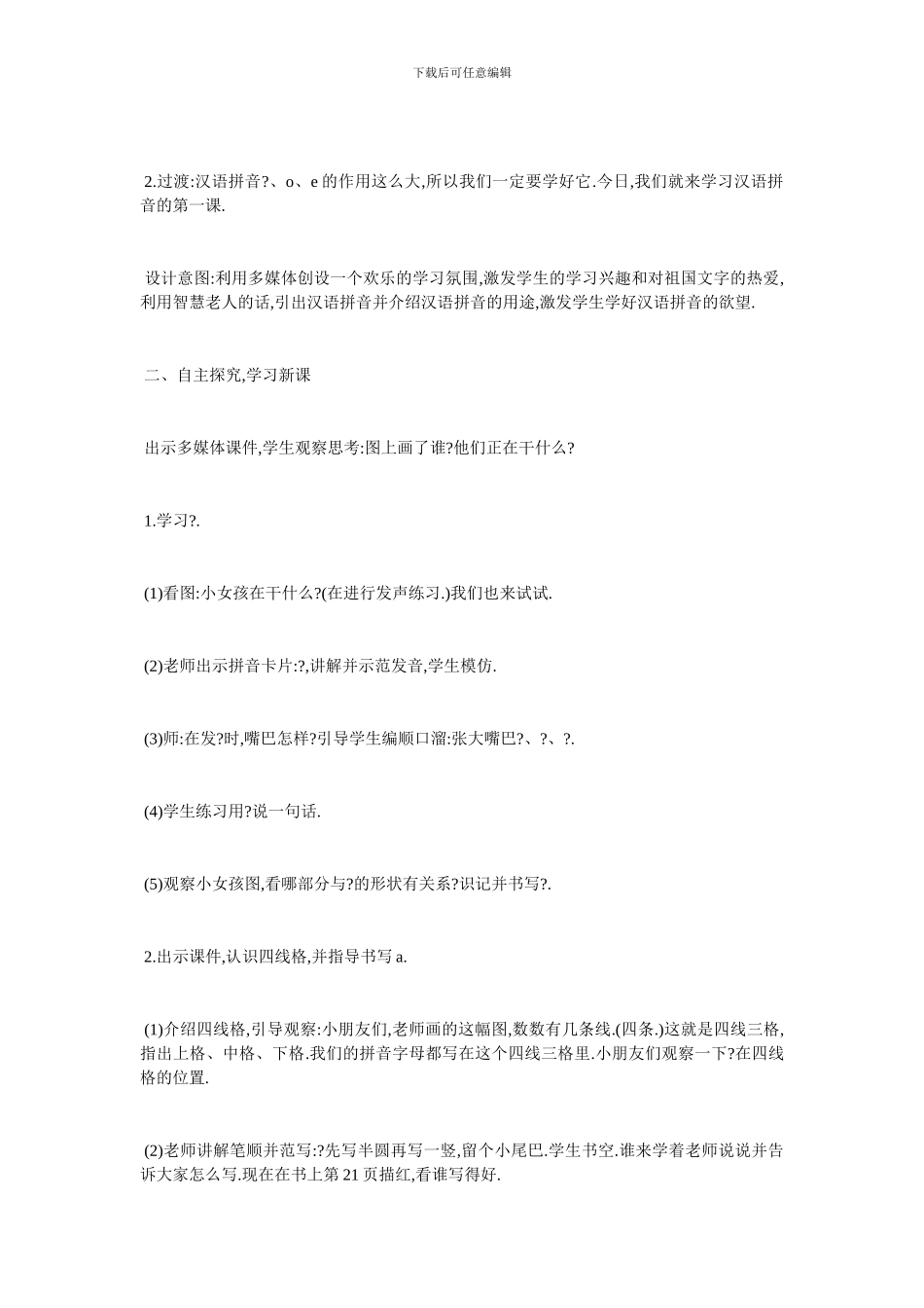 最新《aoe》的教学设计_第2页