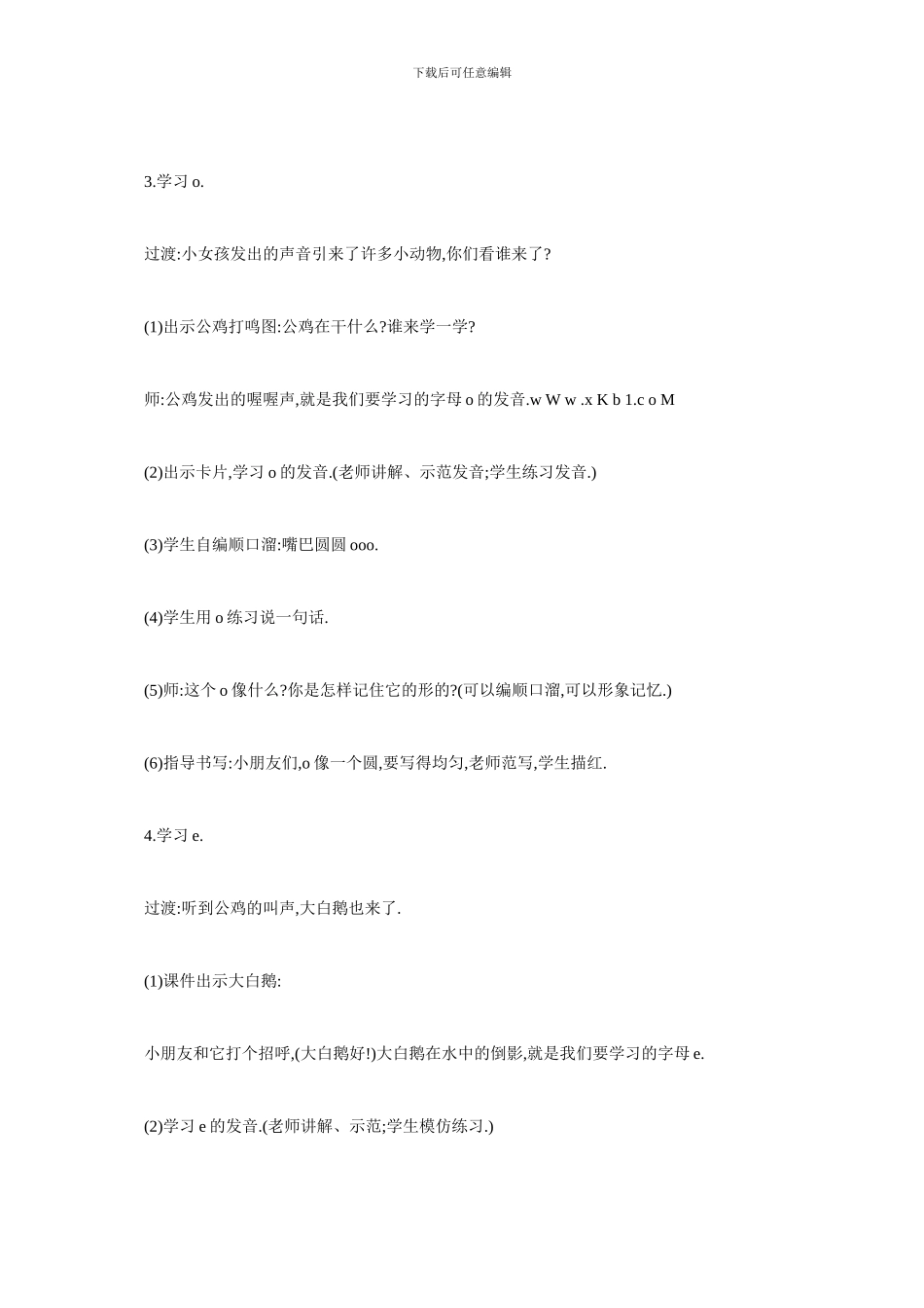 最新《aoe》的教学设计_第3页