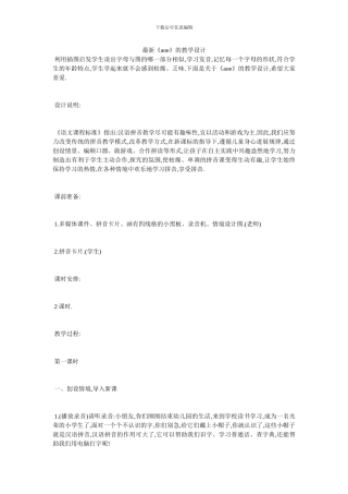 最新《aoe》的教学设计