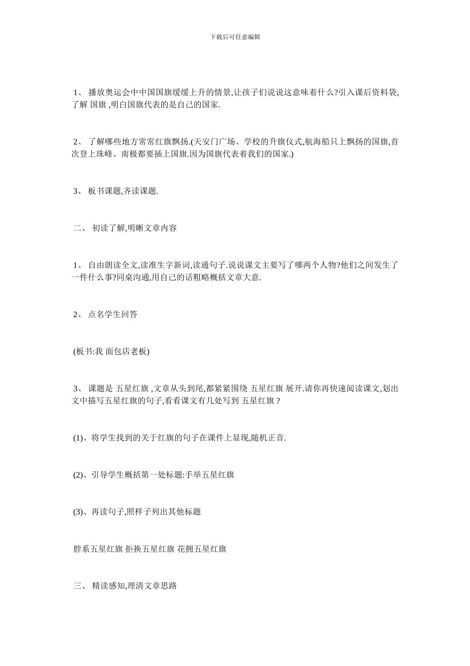 最新《一面五星红旗》教学设计_第2页