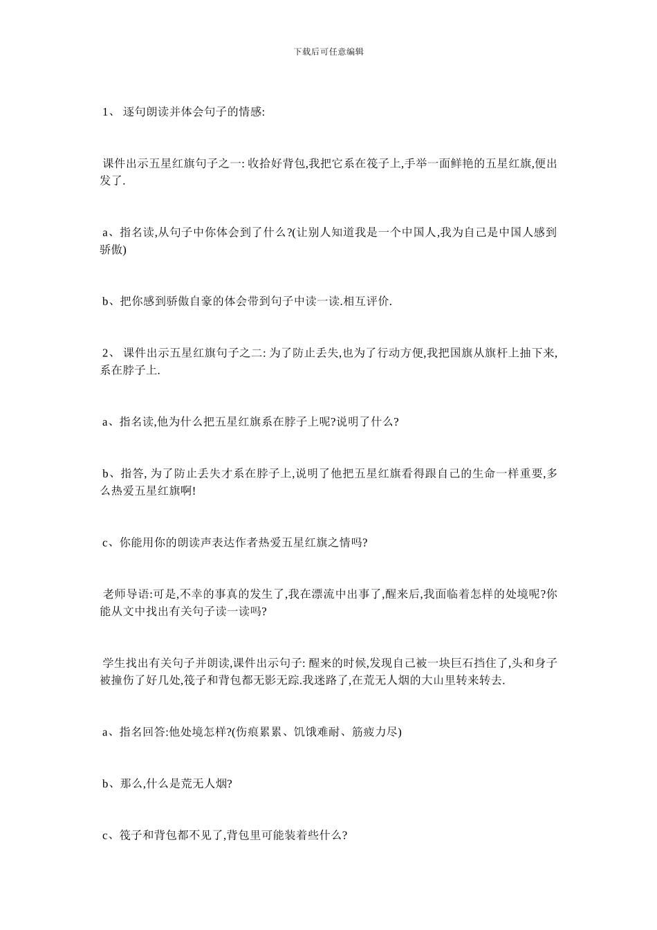 最新《一面五星红旗》教学设计_第3页