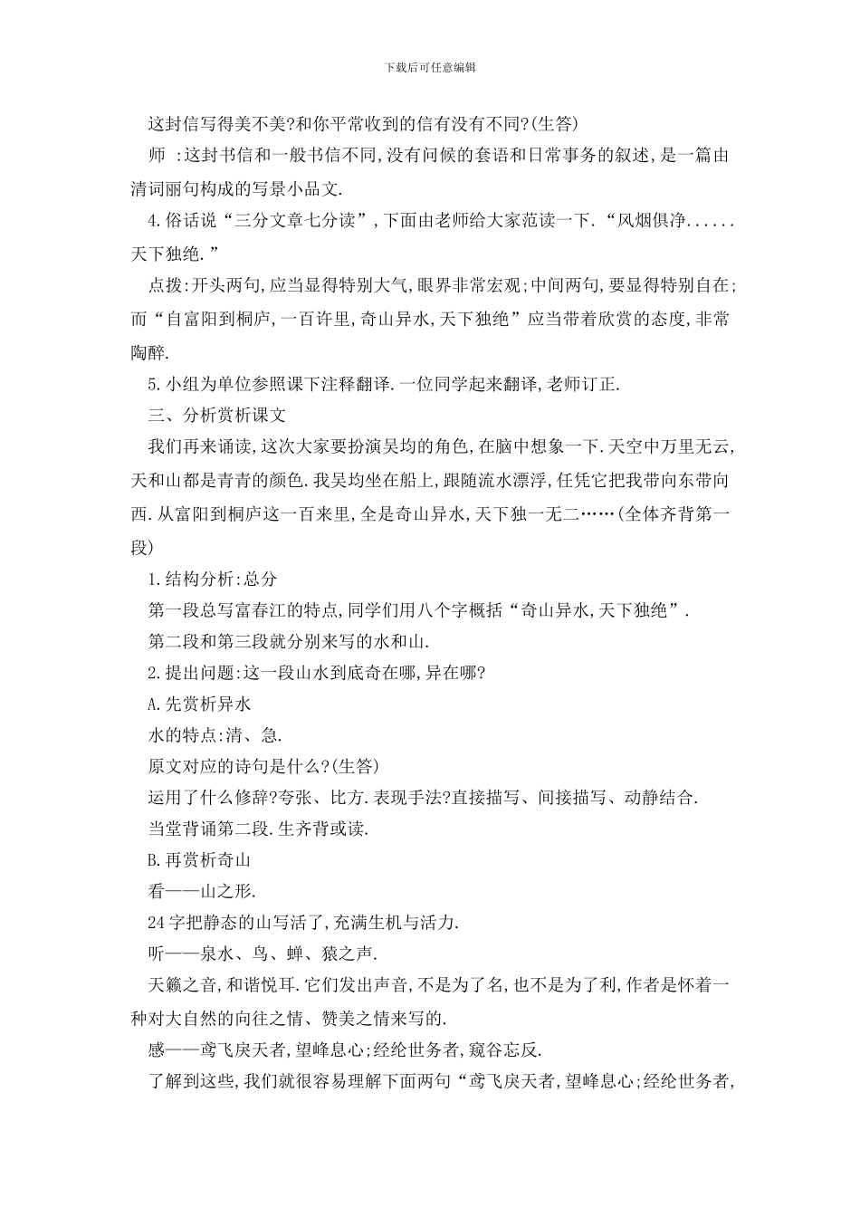 最新《与朱元思书》课教案优秀范文大全_第2页