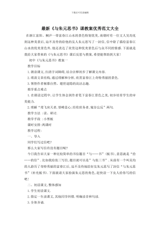 最新《与朱元思书》课教案优秀范文大全