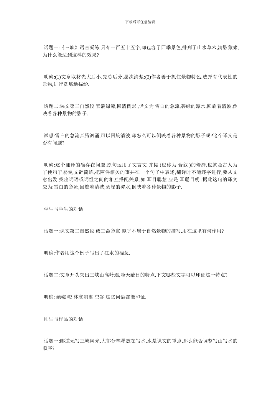 最新《三峡》教学设计_第3页