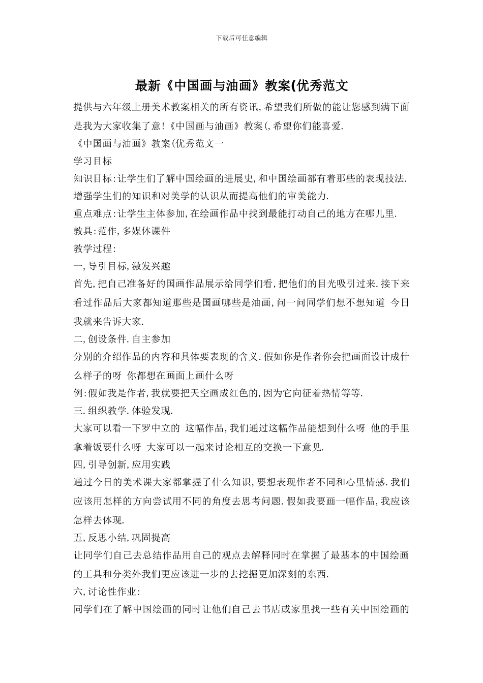 最新《中国画与油画》教案(优秀范文_第1页